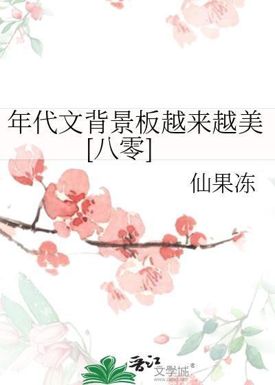 年代文推文