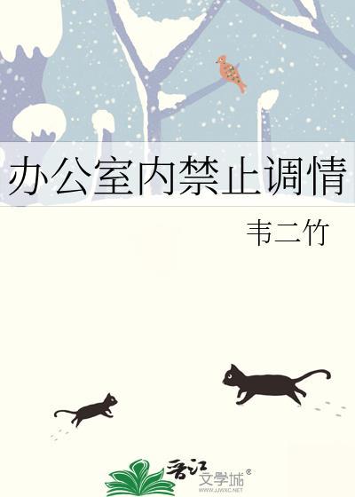 禁止办公室恋情的合理性