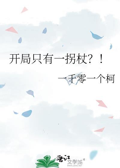 开局只有一块地