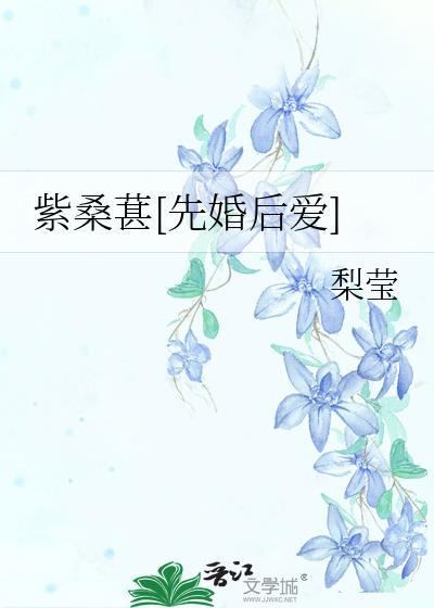 桑葚紫好看吗