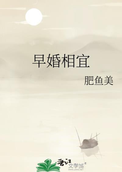 早婚的界定