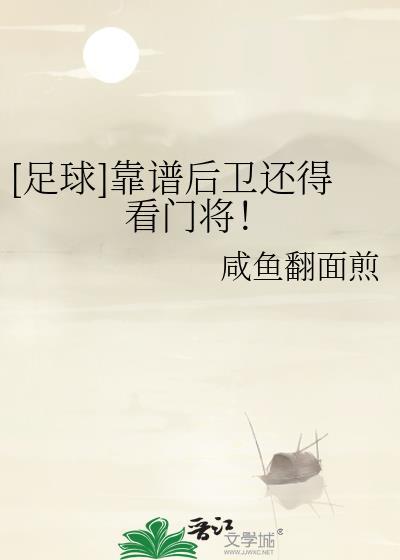 现在足球后卫