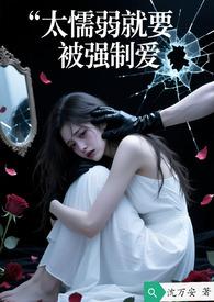 懦弱变强大