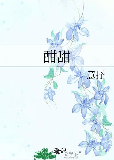酣甜入梦