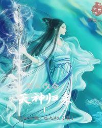 逆天改命神道