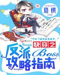 快穿之反派boss大作战免费