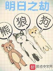 明日之劫全部角色介绍