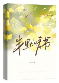 半封情书歌词全文