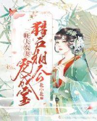 猎户相公娇宠妻免费阅读农门娇