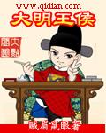 大明王侯5200