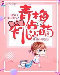 网游之大神求罩