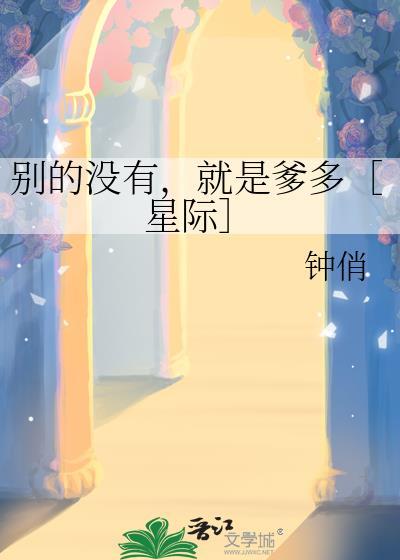 就没有别的才能