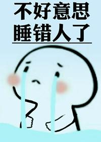 不好意思认错人了的说说