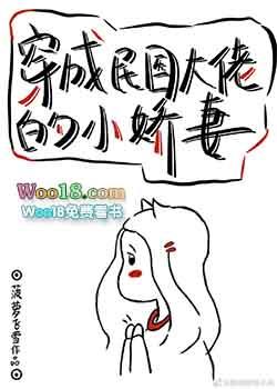 穿成民国大佬的小娇txt