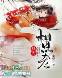 相思只为天涯人