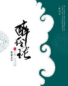醉玲珑朵霞嫁给了谁