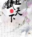 且试天下丰苌是谁生的
