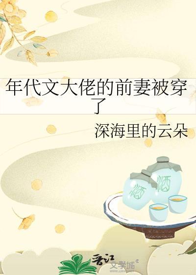 年代文大佬的前妻觉醒了小胖柑