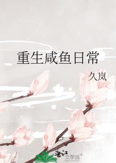 重生咸鱼日常谢琢笔趣阁