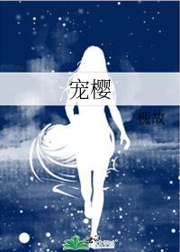 宠樱txt百度番外