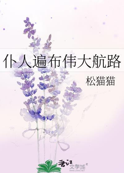 仆人遍布伟大航路最新章节