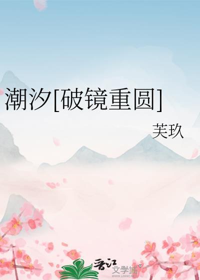 潮汐原创