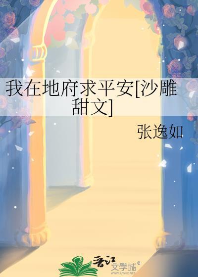 我在地府写程序 艽野君