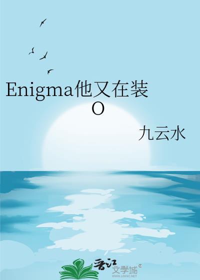 他在装alpha