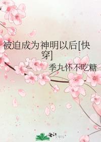 全网都在磕我和对家cp未删减肖凌