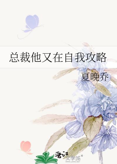 总裁他又在自我攻略(快穿)免费阅