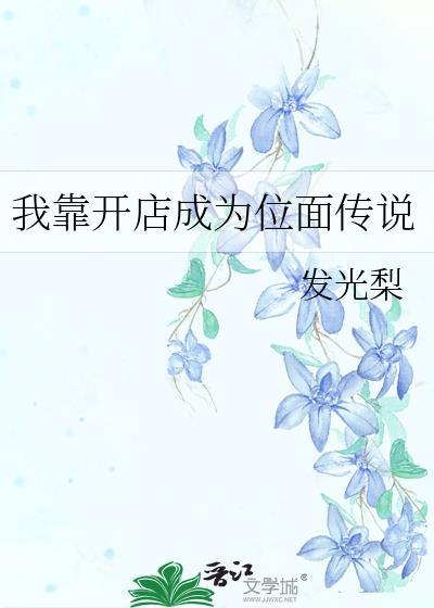 我靠主角台词开店暴富