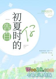 告白初夏时的你gl百度阅读