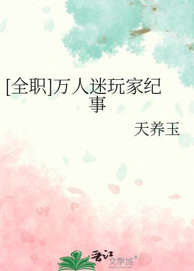 万人迷全息