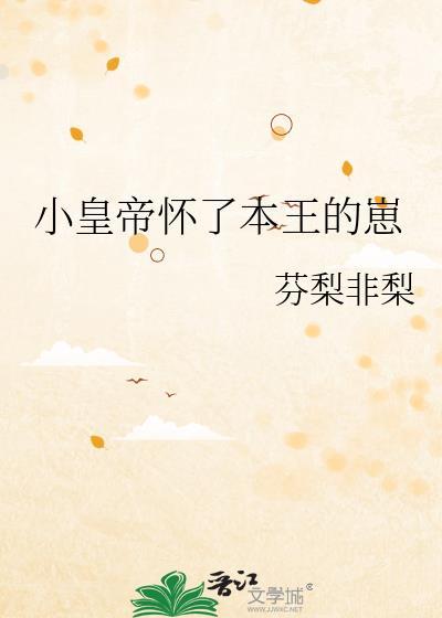 怀了皇上孩子的