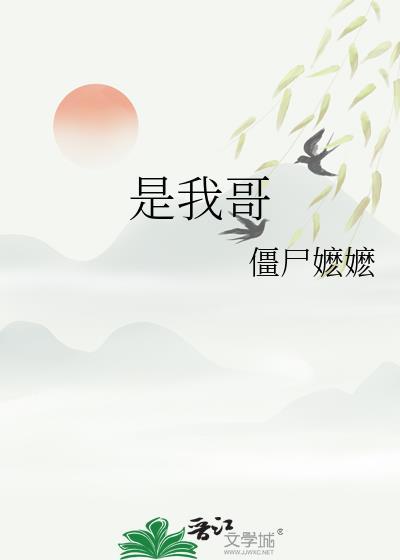 豪门真假少爷都是我哥