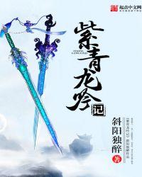 青龙紫涵