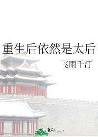 太后重生现代