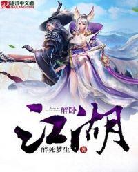醉卧江湖间歌