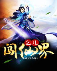乞丐和仙儿