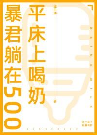 暴君0
