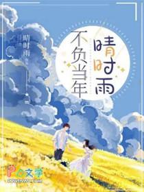不负晴日歌词