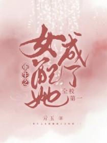 女配重生成女主的