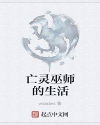 亡灵巫师怎么打伤害最高