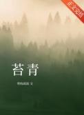 苔青色配什么颜色好看