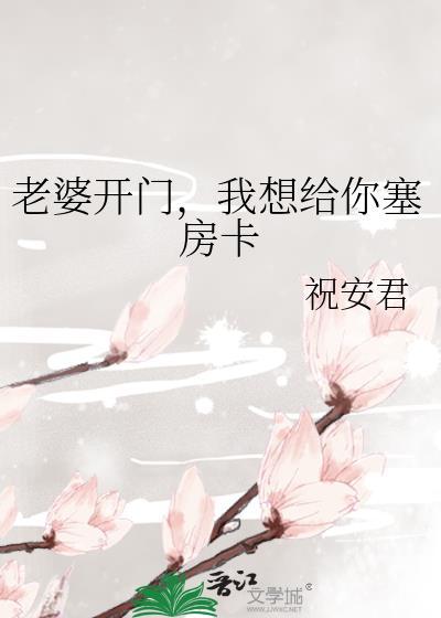 老婆给我嘛我想要
