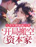 七零军嫂躺赢日常开局搬空资本家过千帆