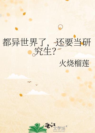 去了异世界就拿出