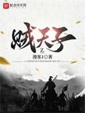 贼天子李云有几个女主