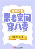 八零福女有空间免费