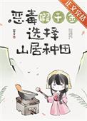 假千金回山村后(美食)番外